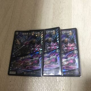 龍装鬼 オブザ08号｜終焉の開闢