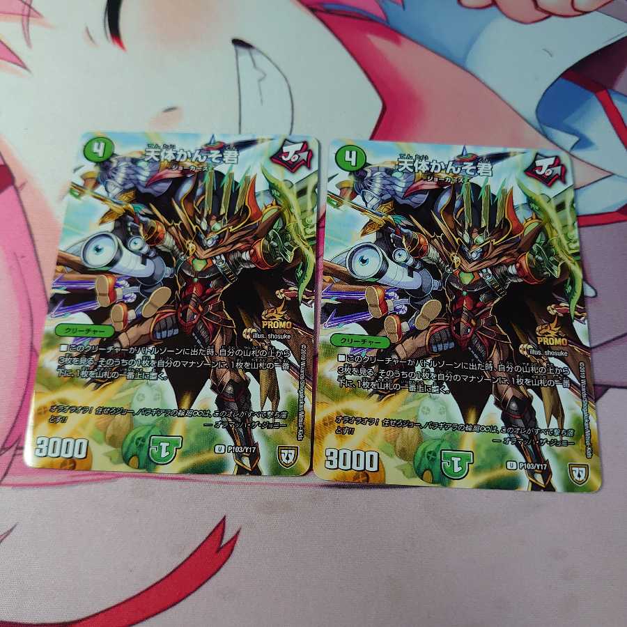 天体かんそ君 プロモ2枚