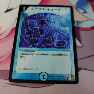 シナプス・キューブ