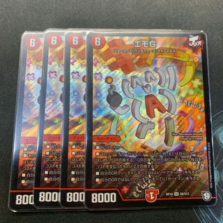 エモG 4枚セット