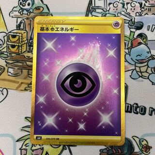 基本超エネルギー　UR