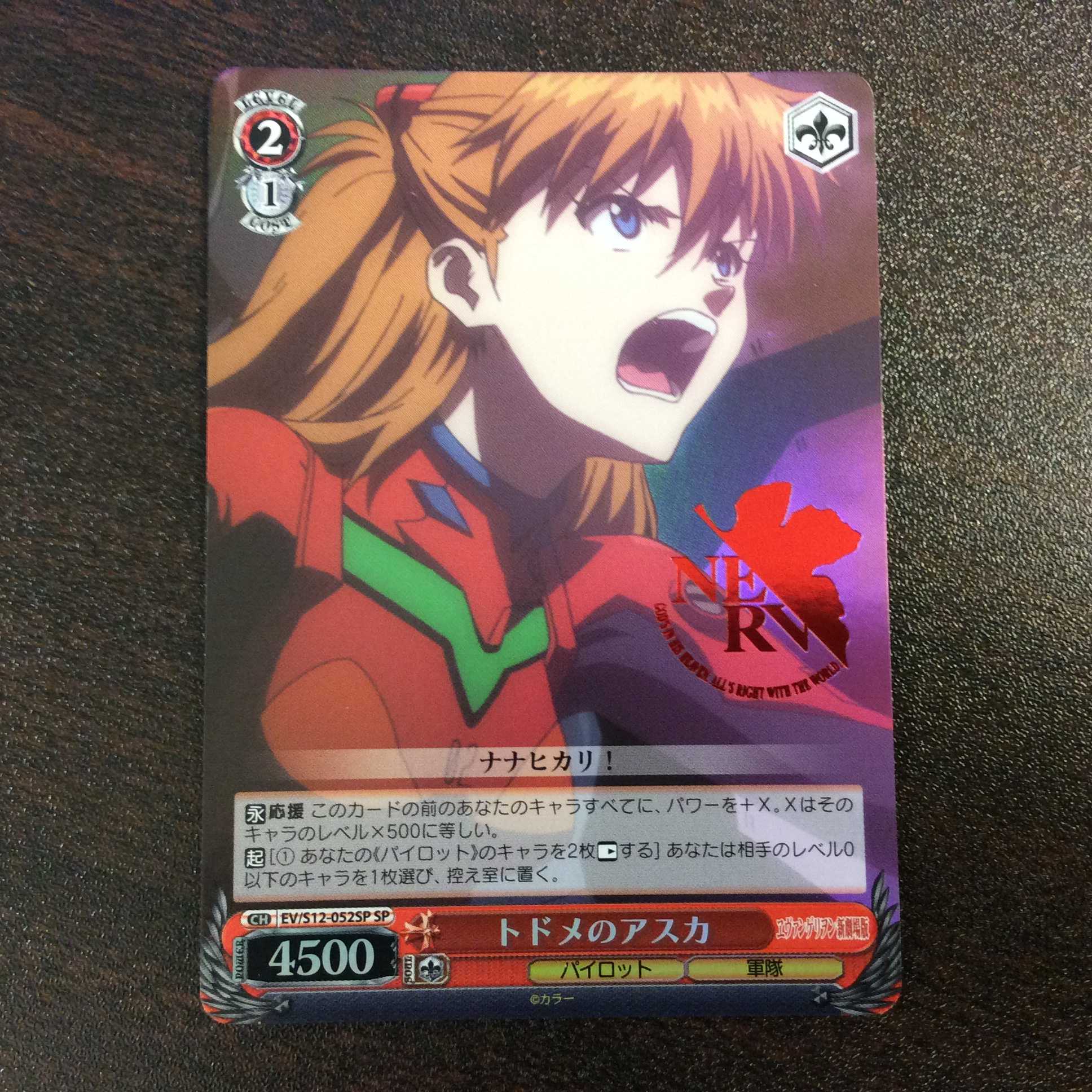 （美品）トドメのアスカ　箔押し