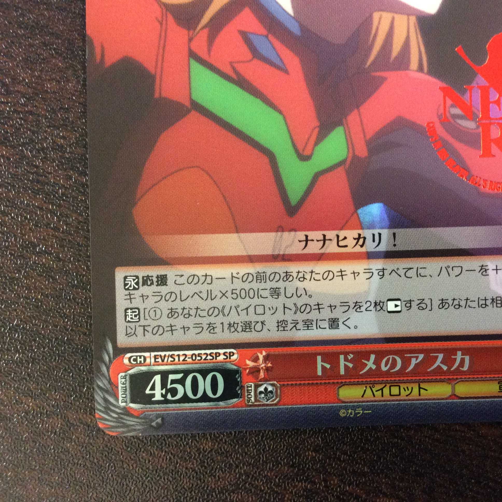 （美品）トドメのアスカ　箔押し