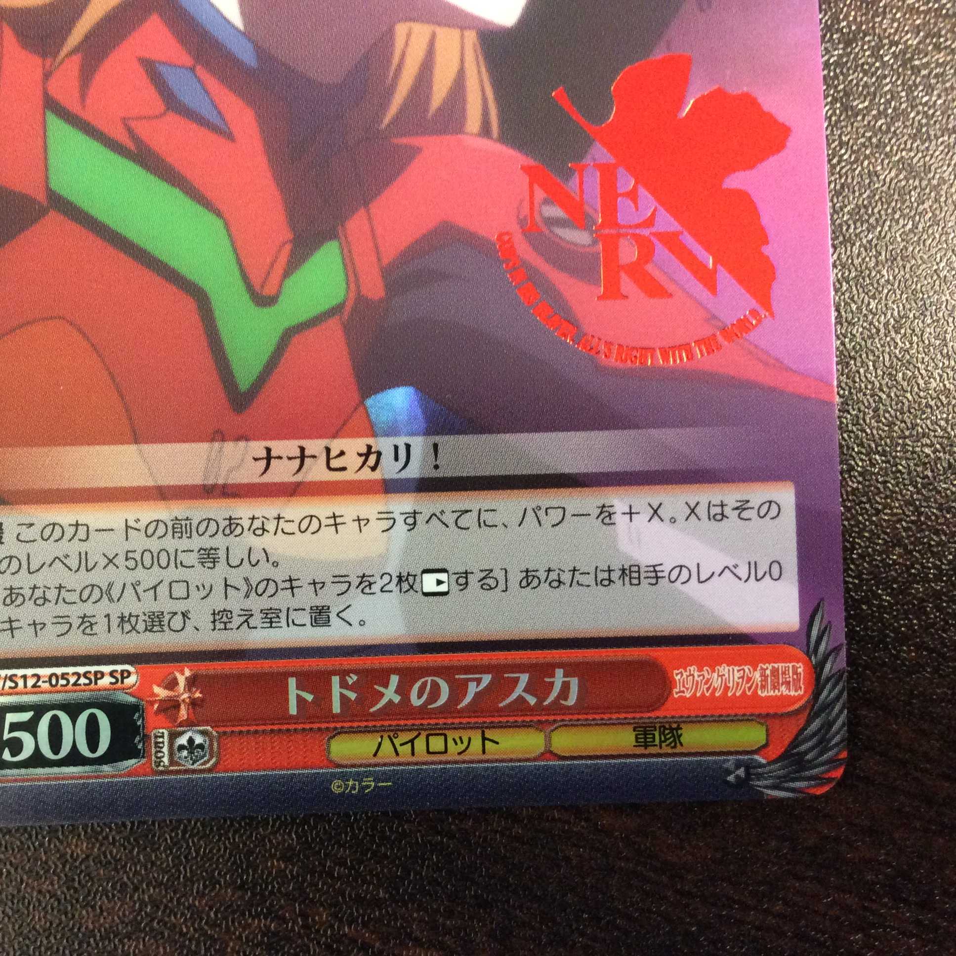 （美品）トドメのアスカ　箔押し