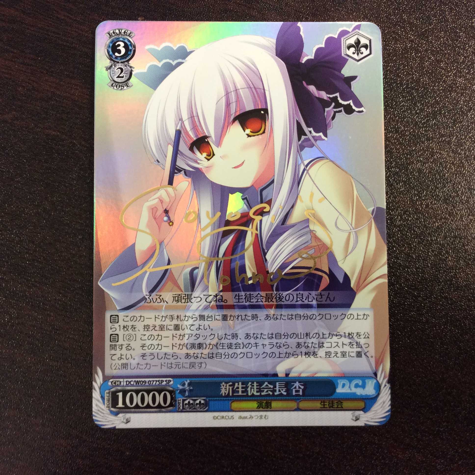 (微キズ)新生徒会長 杏 SP サイン