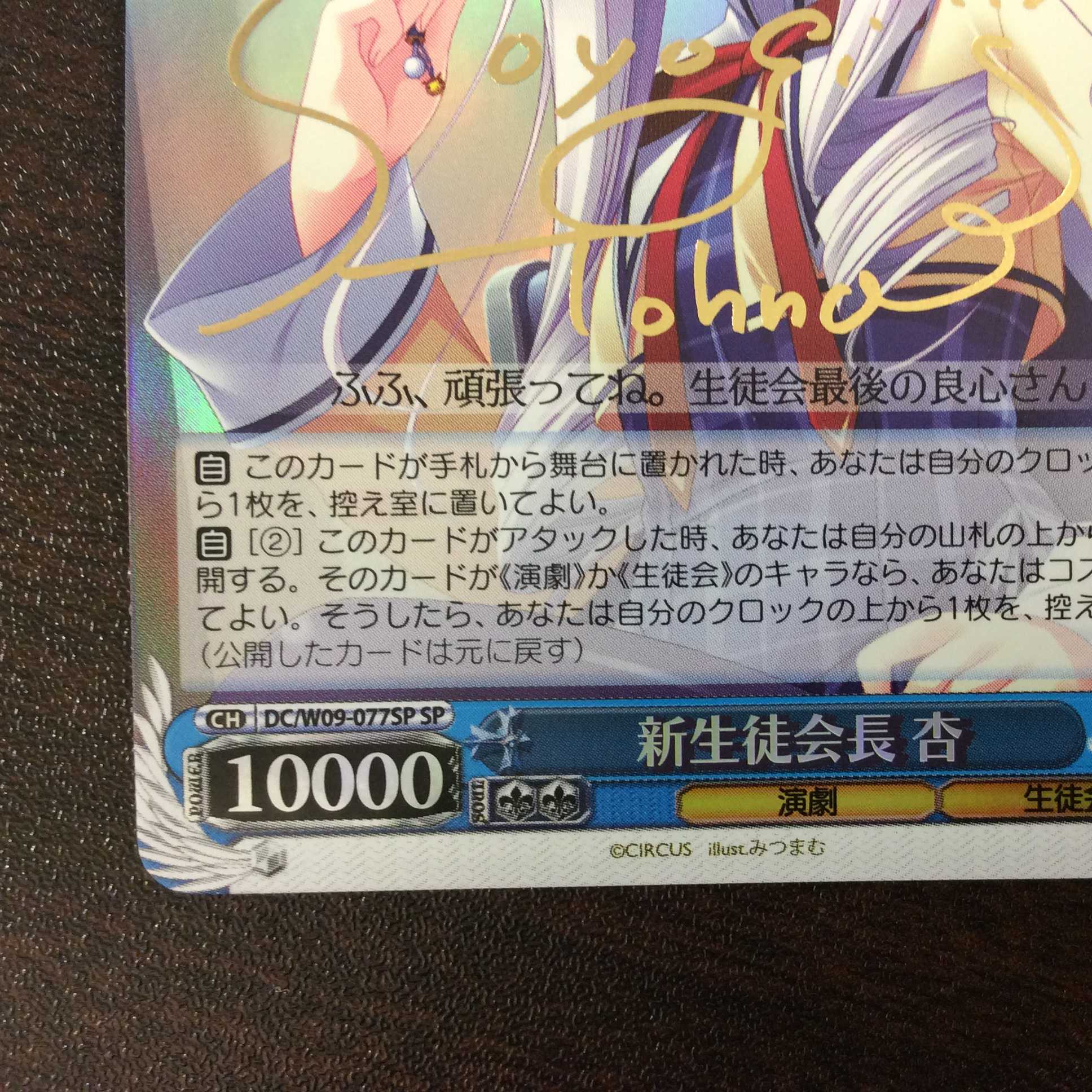 (微キズ)新生徒会長 杏 SP サイン