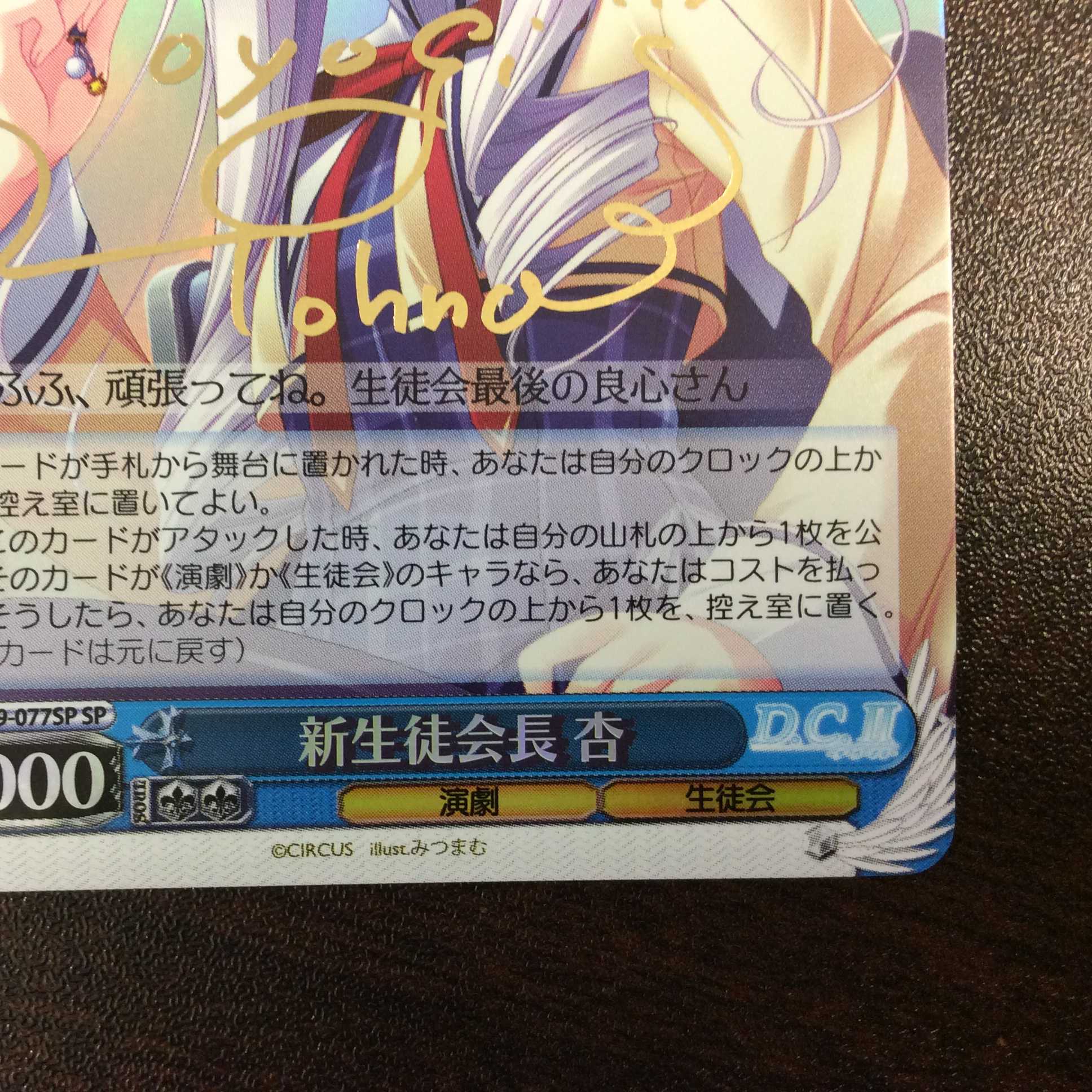 (微キズ)新生徒会長 杏 SP サイン