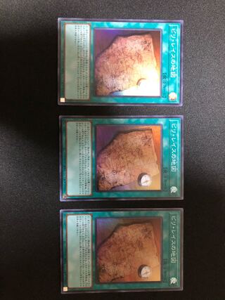 遊戯王　ピリ・レイスの地図　3枚セット　SR