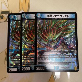 神マニフェスト　ネ申・マニフェスト