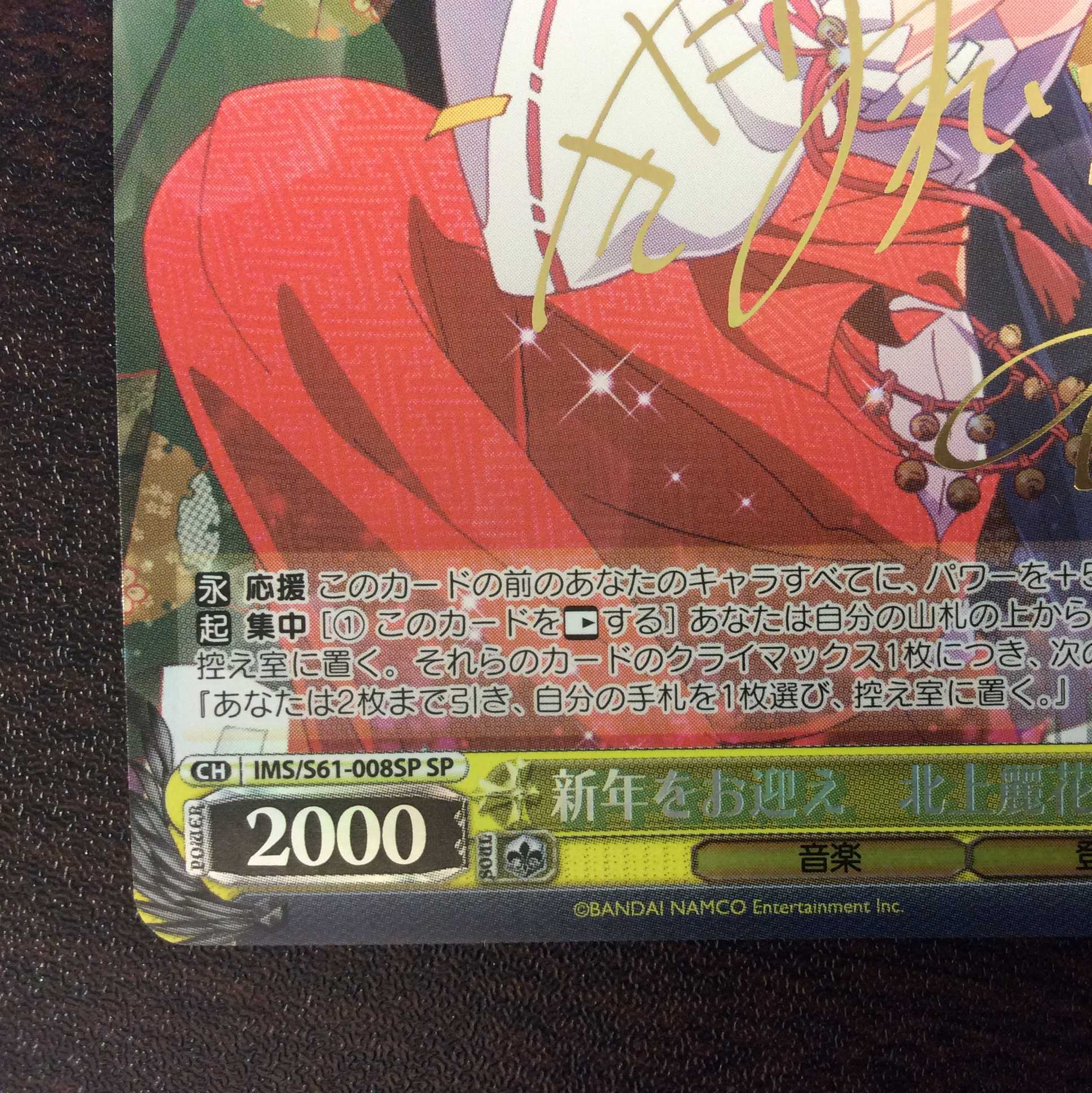 (微キズ)新年をお迎え 北上麗花 SP サイン