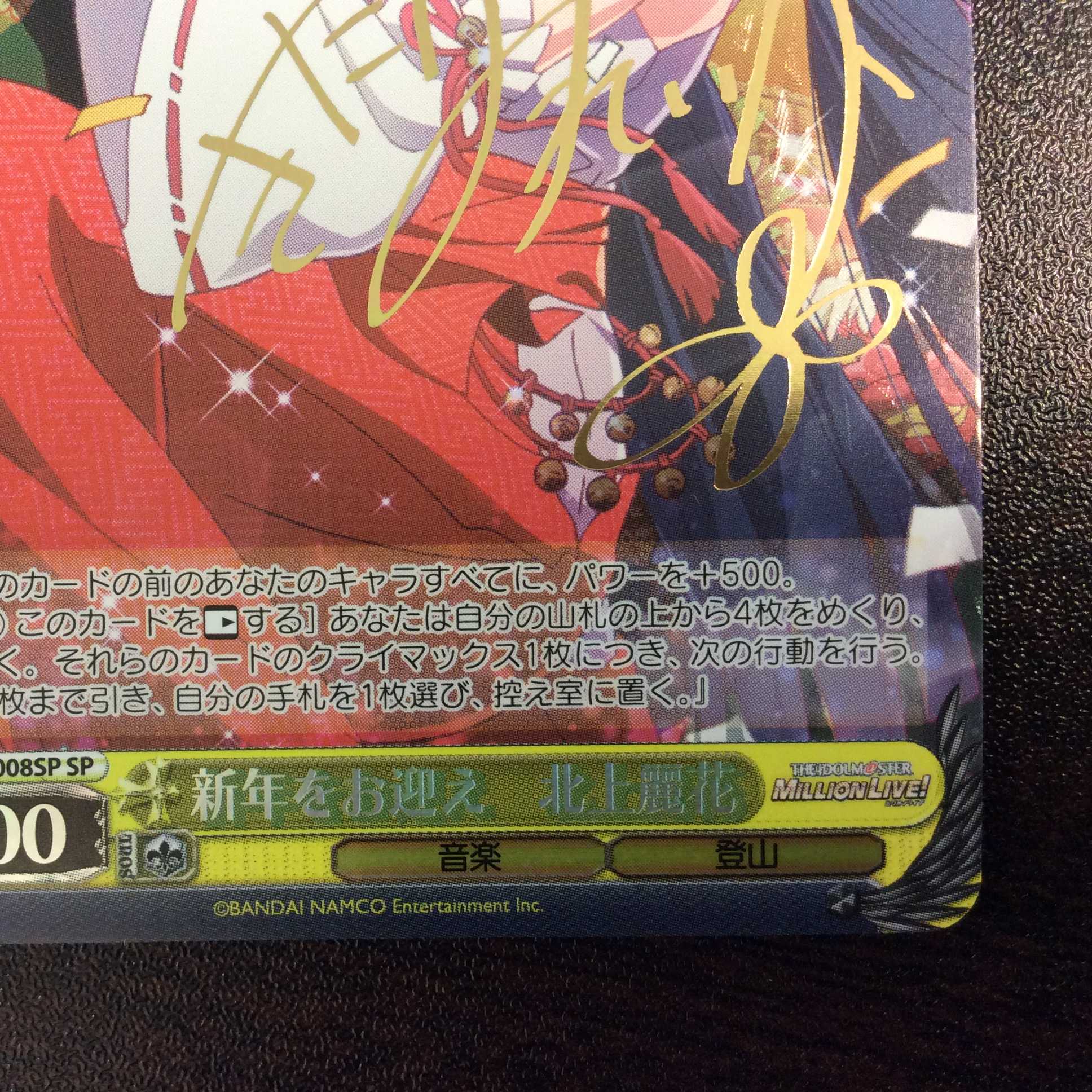 (微キズ)新年をお迎え 北上麗花 SP サイン