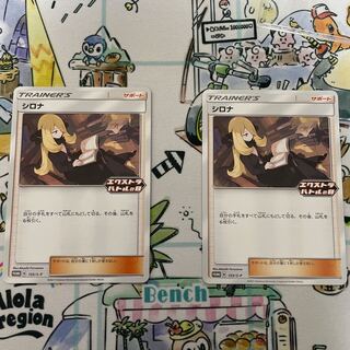 シロナ　エクストラバトルの日　プロモ　2枚セット