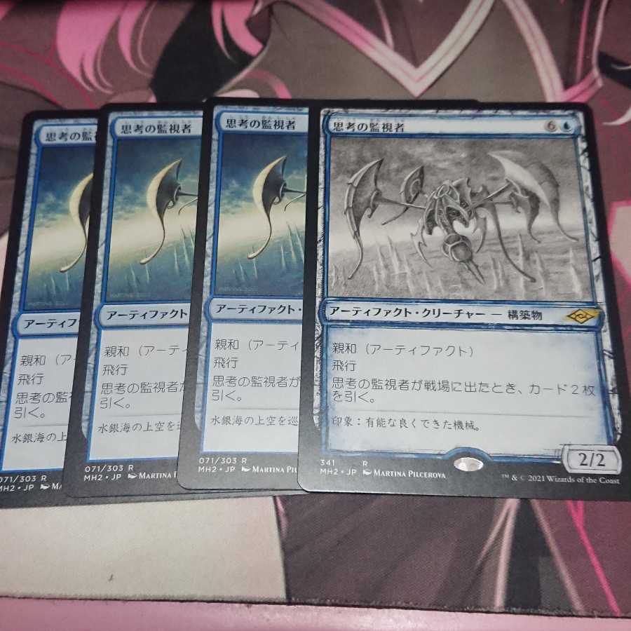 思考の監視者 4枚