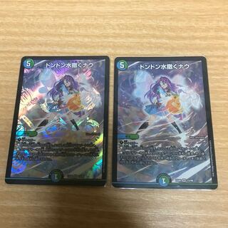 ドンドン水撒くナウ 2枚セット