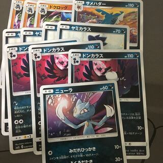 ポケモンカード まとめ売り サメハダー ニューラ ドンカラス ドクロッグ