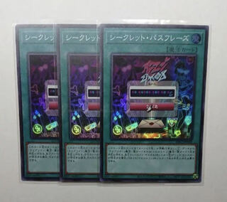 シークレット・パスフレーズ