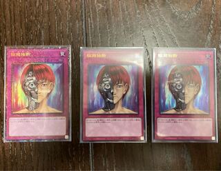 遊戯王 輪廻独断3枚