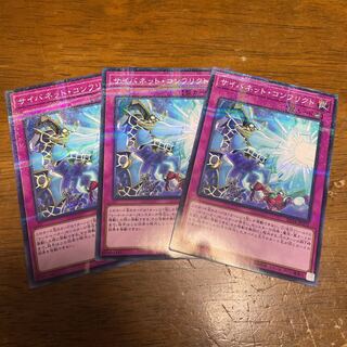 サイバネット・コンフリクト パラレル ノーマル 3枚