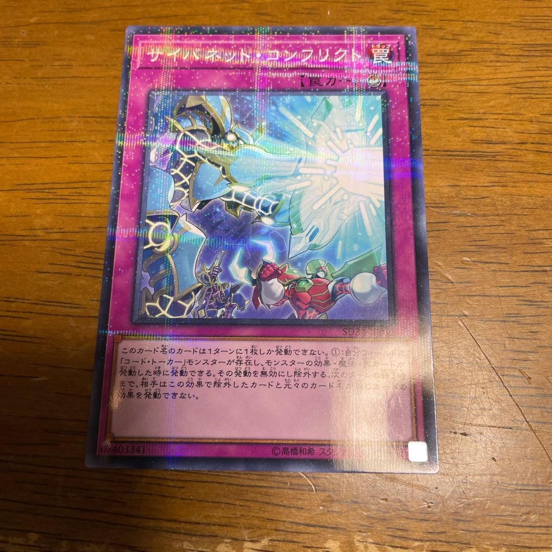 サイバネット・コンフリクト パラレル ノーマル