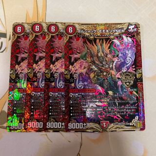 ボルシャック・モモキングNEX