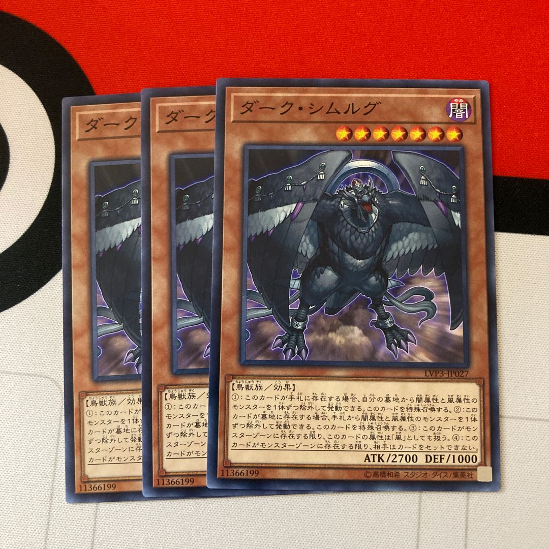 遊戯王　ダーク・シムルグ ノーマル　3枚セット