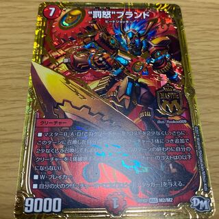 “罰怒”ブランド