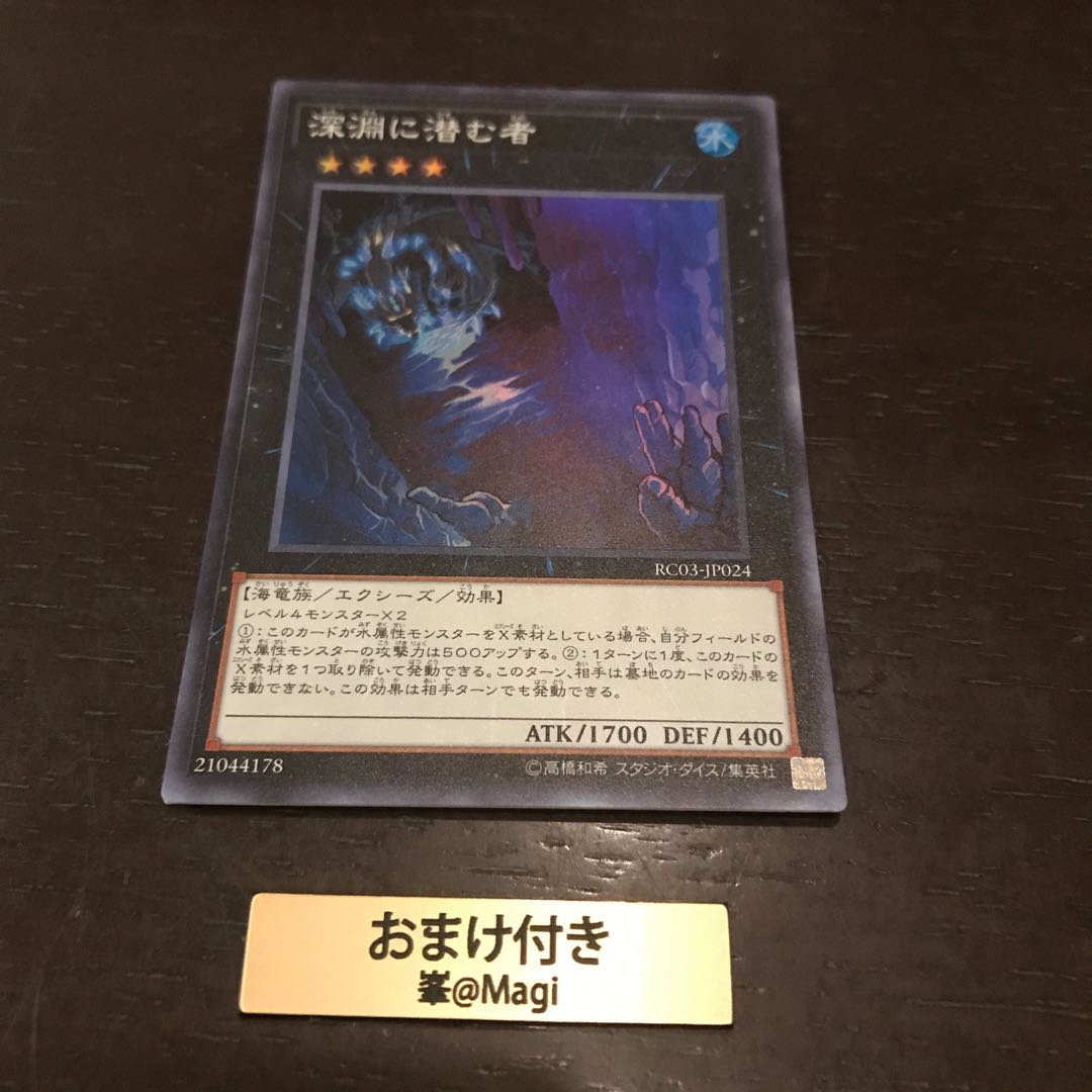 深淵に潜む者 スーパーレア