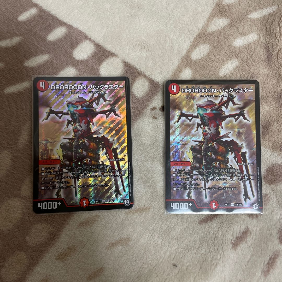DROROOON・バックラスター 2枚