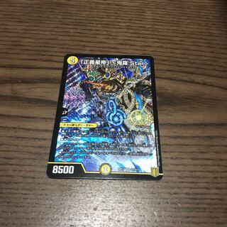 「正義星帝」 <鬼羅.Star>