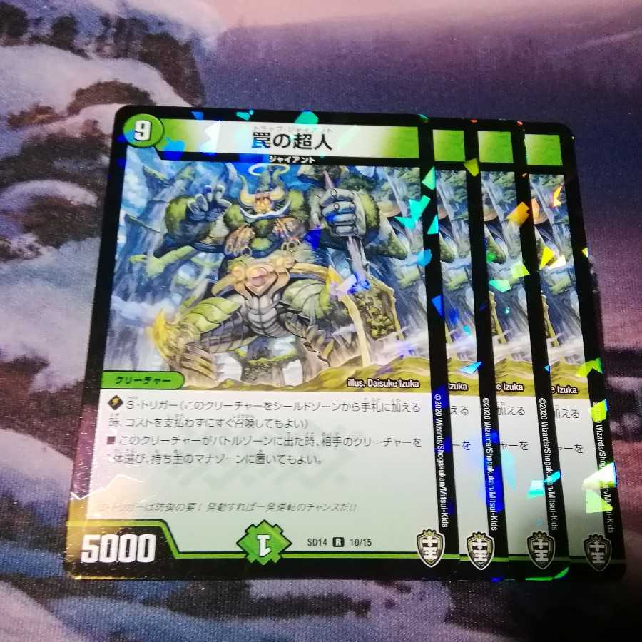 罠の超人　4枚　アカマル