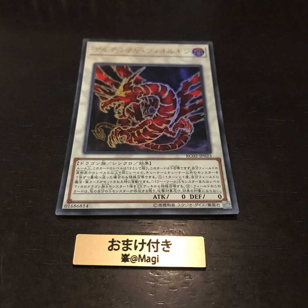 アルティマヤ・ツィオルキン ウルトラレア