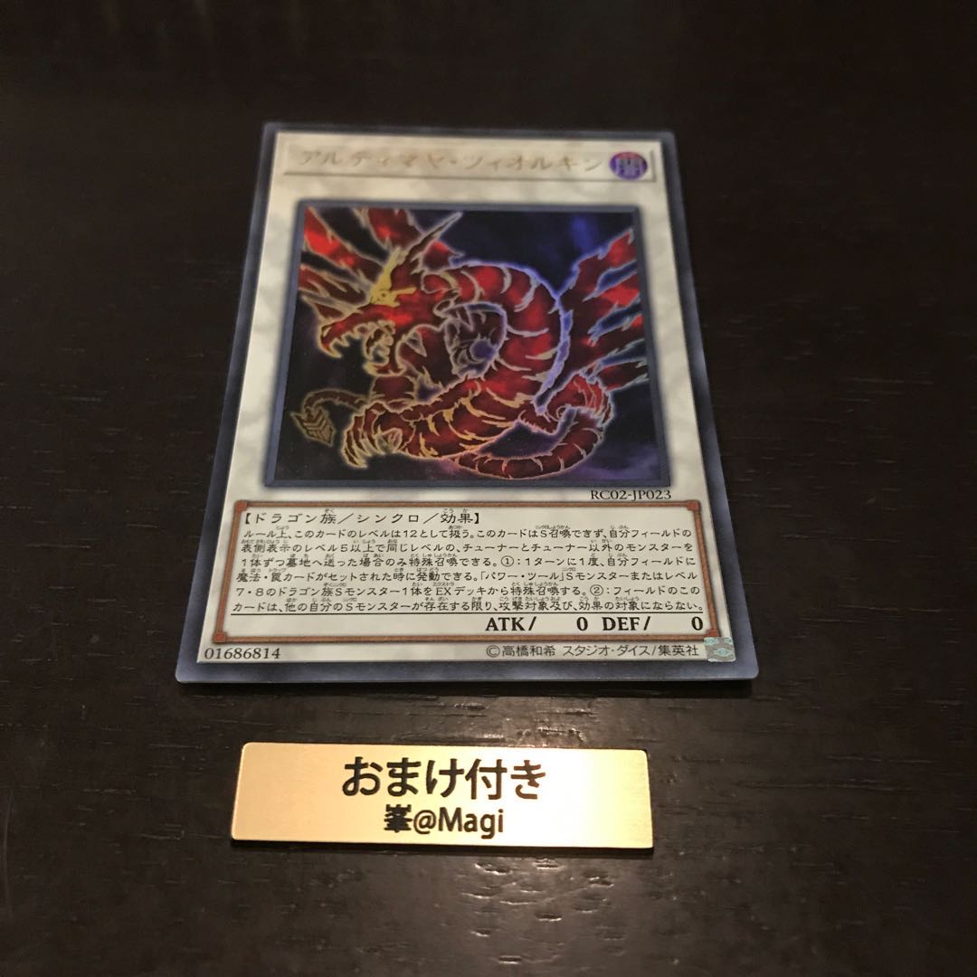 アルティマヤ・ツィオルキン ウルトラレア