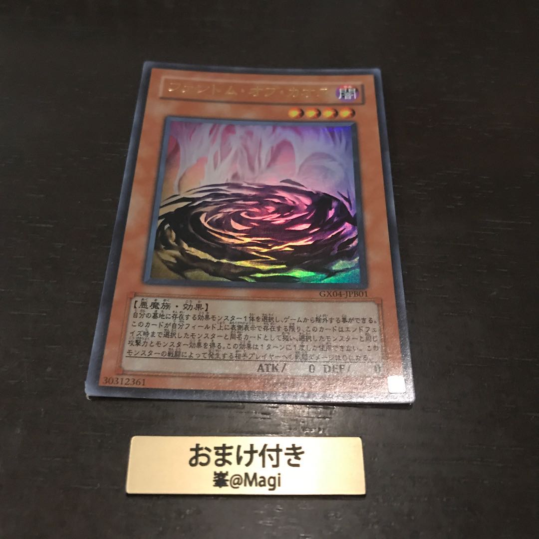 ファントム・オブ・カオス ウルトラレア