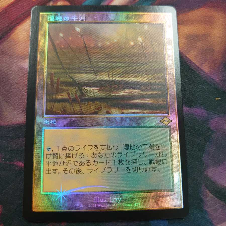 Marsh Flats Old Frame Foil