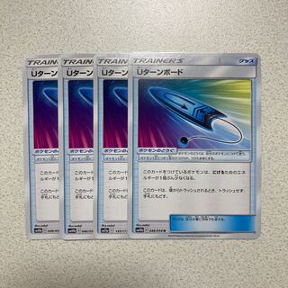 Uターンボード U