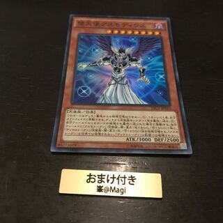 堕天使アスモディウス スーパーレア