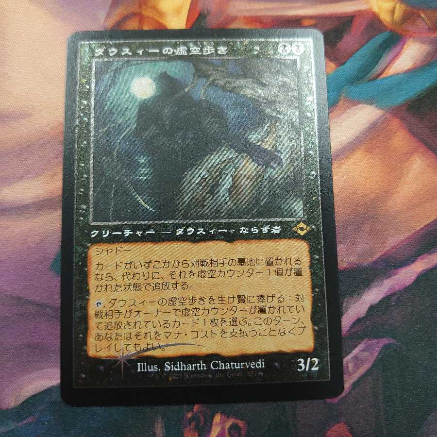 ダウスィーの虚空歩き エッジング Foil