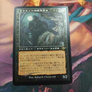 ダウスィーの虚空歩き エッジング Foil