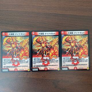 大爆龍 ダイナボルト VR セット