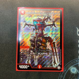 DROROOON・バックラスター