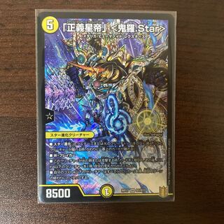 「正義星帝」 <鬼羅.Star> SR