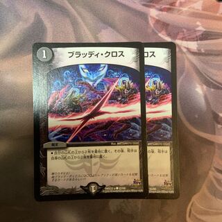 ブラッディ・クロス 2枚