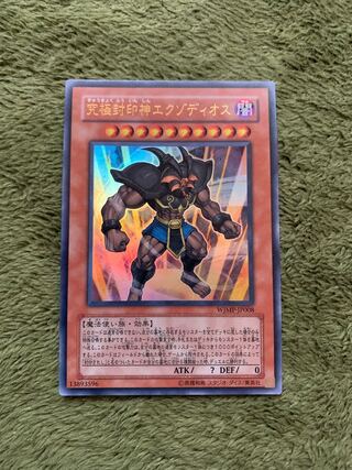 究極封印神エクゾディオス ウルトラレア