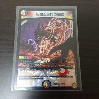 Ceremony of Cinder and Heavenly Gate