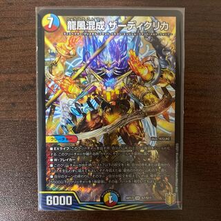 龍風混成 ザーディクリカ SR