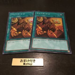 トレード・イン スーパーレア