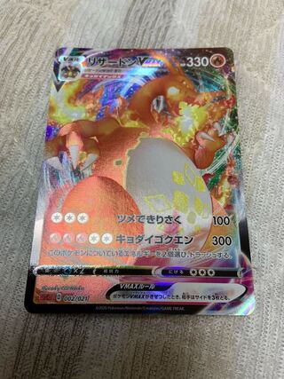 ポケモンカード　リザードン vmax