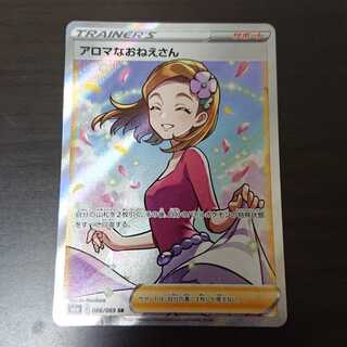 アロマなおねえさん SR