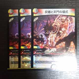 灰燼と天門の儀式