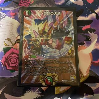 蒼龍の大地　プロモ